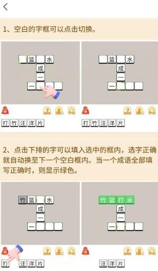 成語點點點紅包版截圖