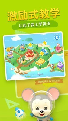 騰訊開心鼠英語截圖
