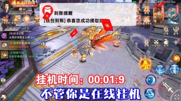 新天龍記紅包版截圖