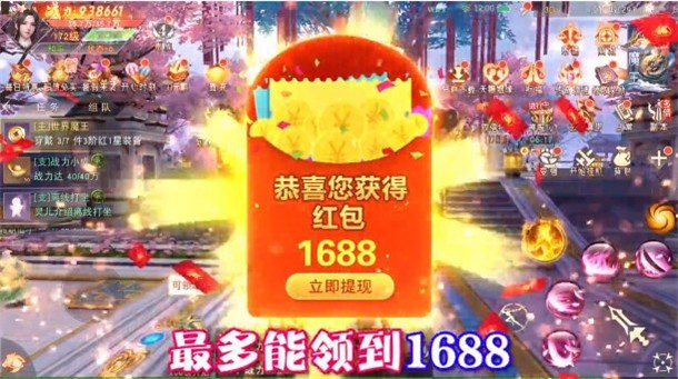 新天龍記紅包版截圖