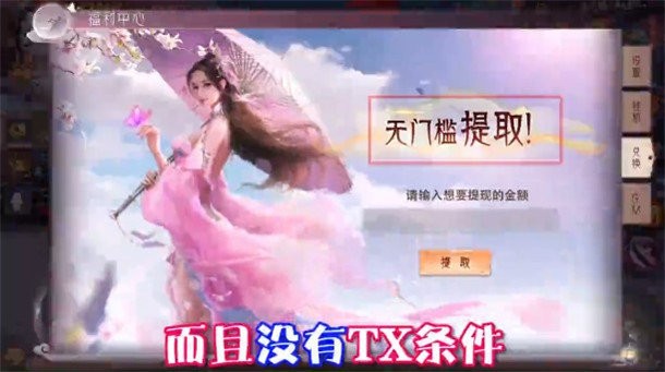 新天龍記紅包版截圖