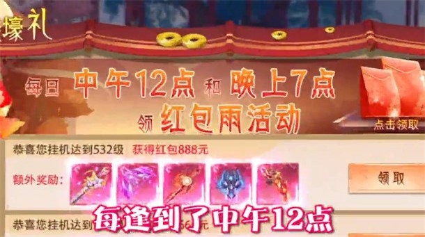新天龍記紅包版截圖