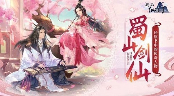 我的仙門紅包版截圖
