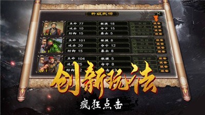戰(zhàn)神呂布傳安卓版截圖