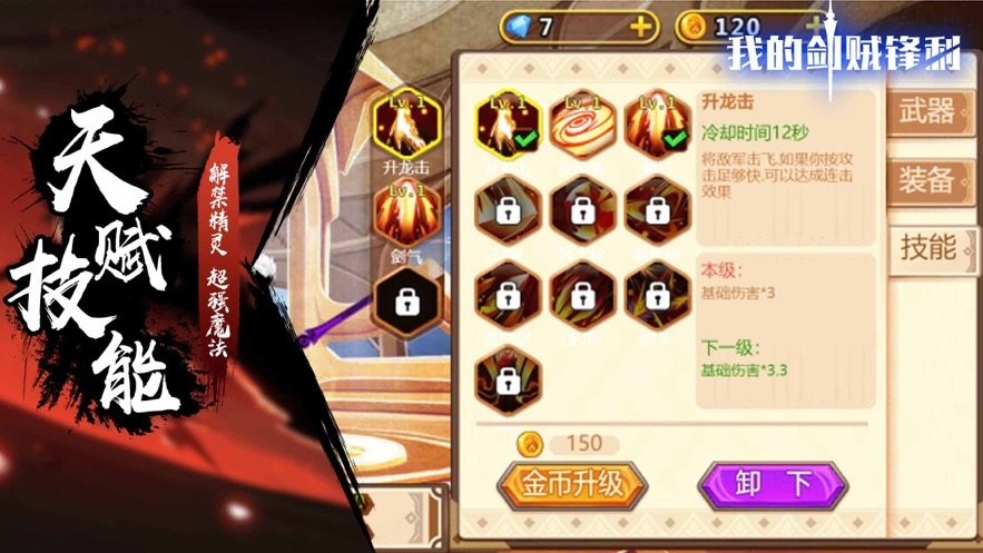 我的劍無(wú)雙ios版截圖