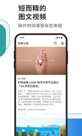 有限日?qǐng)?bào)截圖