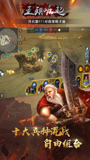 王朝崛起完整版截图5
