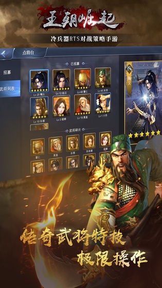 王朝崛起完整版截图3