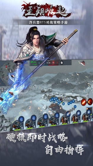 王朝崛起完整版截图1