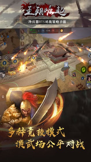 王朝崛起完整版截图2