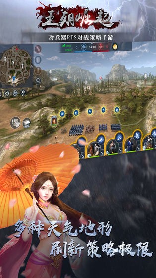 王朝崛起完整版截图4