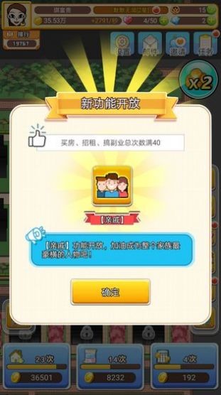我蓋房特牛安卓版截圖