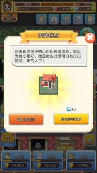 我蓋房特牛安卓版截圖