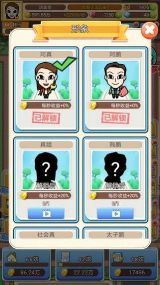 我蓋房特牛安卓版截圖