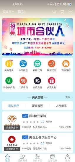 同城優(yōu)享截圖