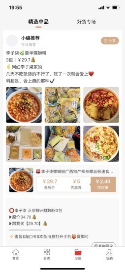 飯粒生活截圖