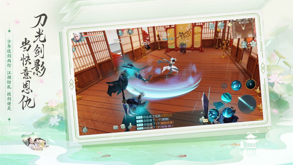花与剑截图