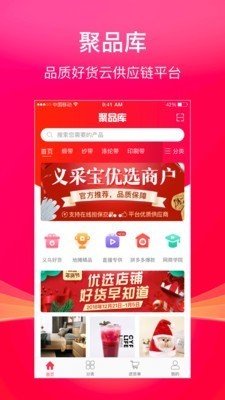 聚品庫(kù)截圖
