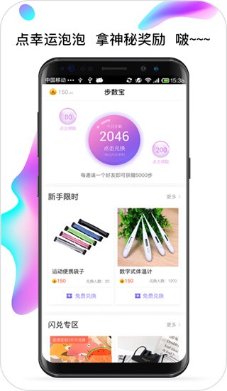 步數(shù)寶截圖