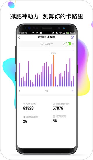步數(shù)寶截圖