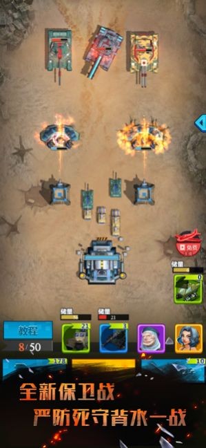 炮火与远征手机版截图