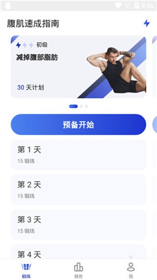 腹肌速成指南截圖