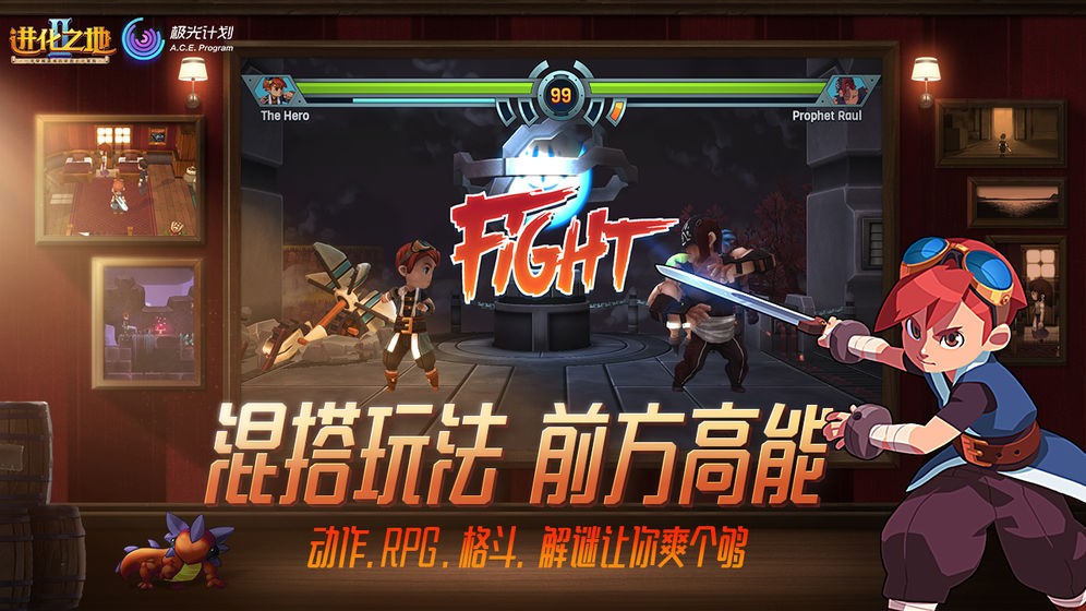 进化之地2手机版截图