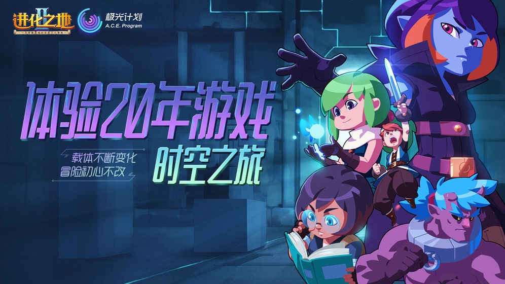 进化之地2手机版截图