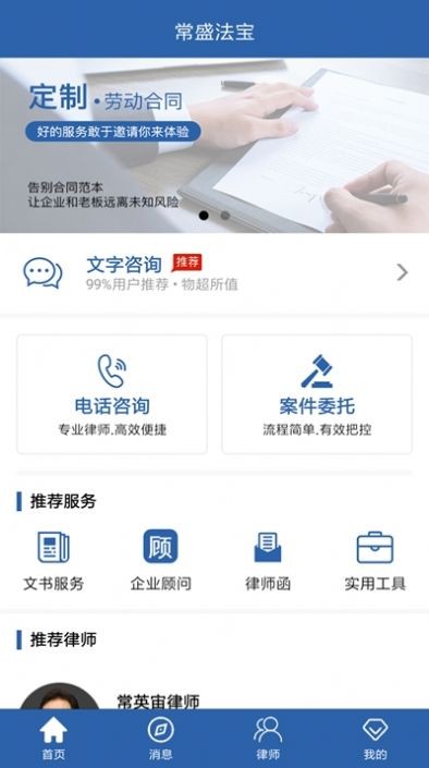 常盛法寶截圖