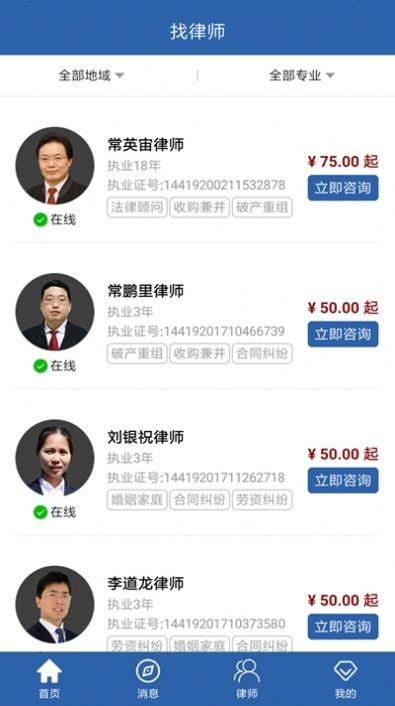 常盛法寶截圖