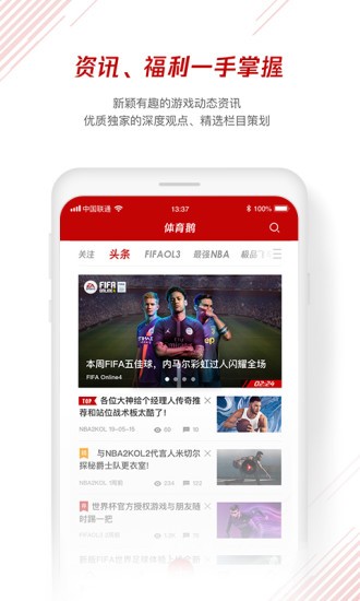 體育鵝截圖
