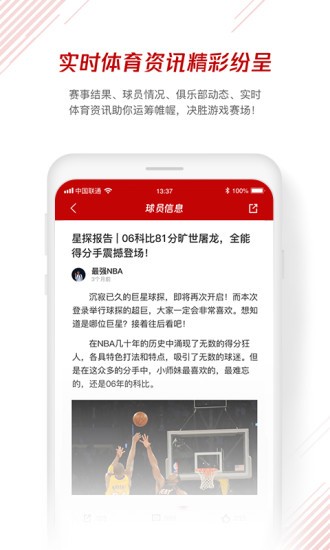 體育鵝截圖