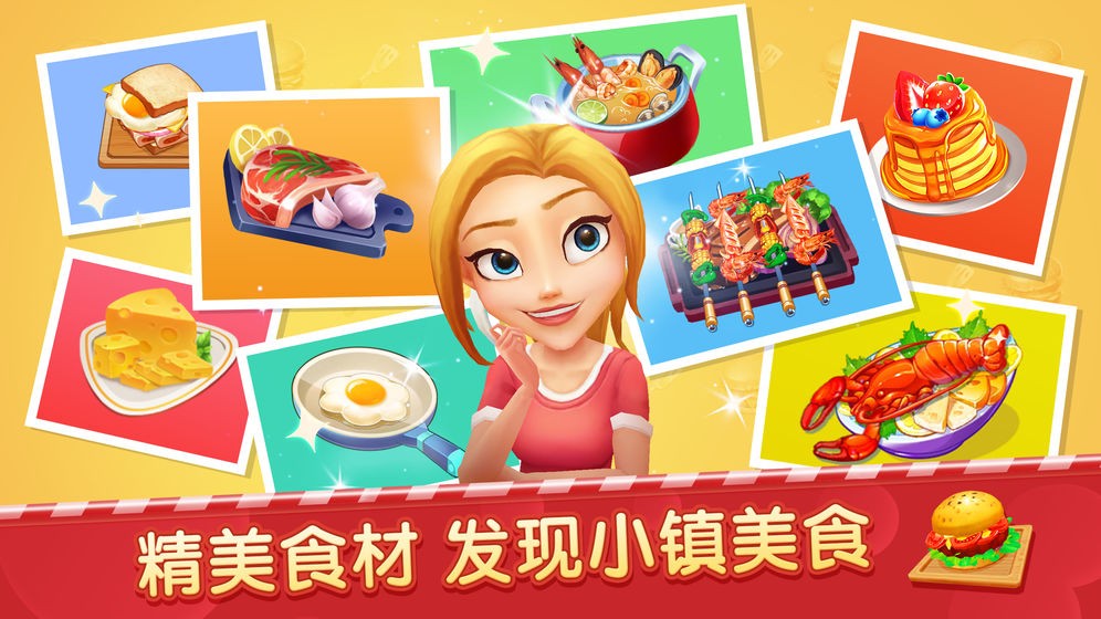 舌尖上的小鎮(zhèn)游戲截圖