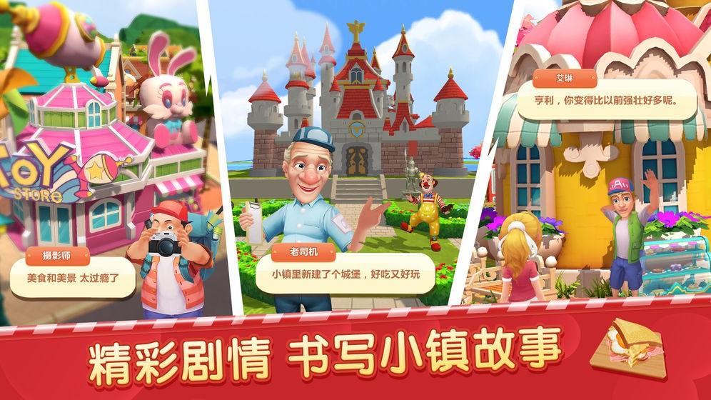 舌尖上的小鎮(zhèn)游戲截圖