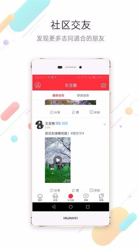 株洲生活圈截圖
