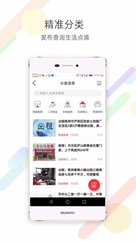 株洲生活圈截圖