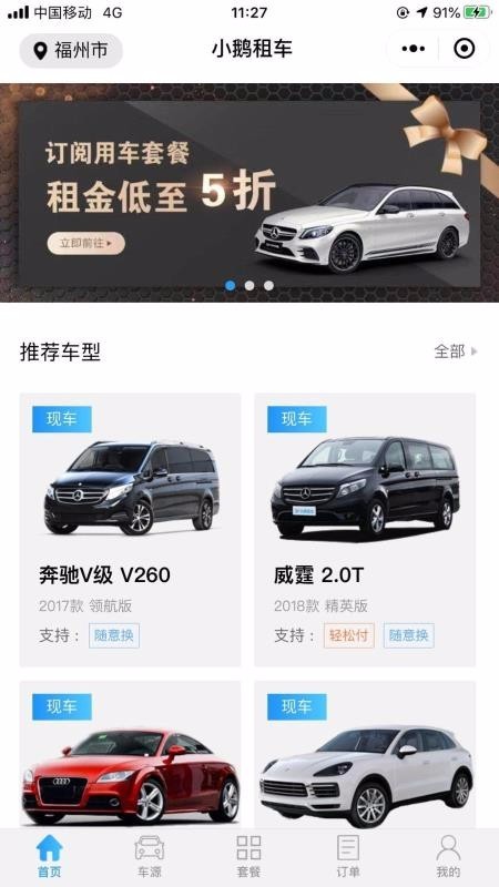 小鵝租車截圖