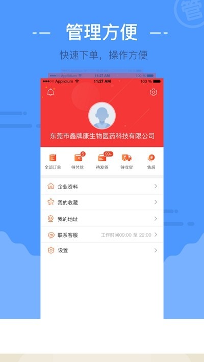 金源藥業(yè)截圖