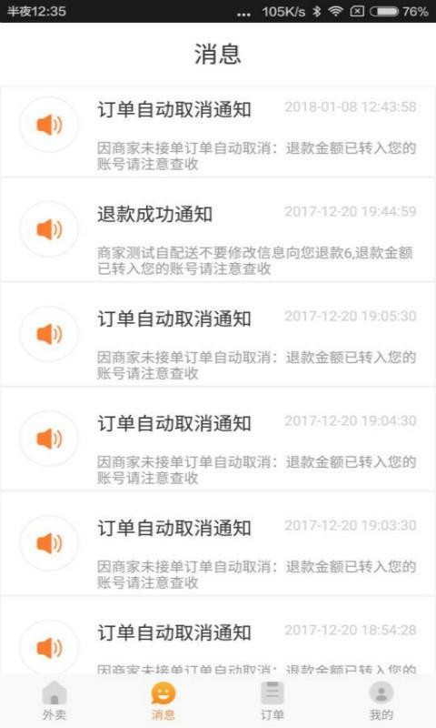 跑腿快車截圖