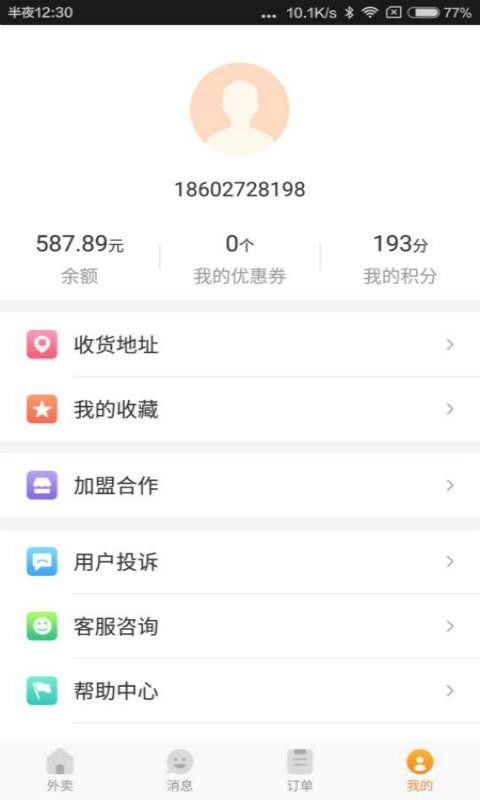 跑腿快車截圖