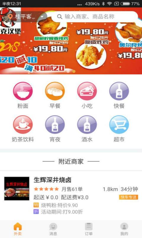 跑腿快車