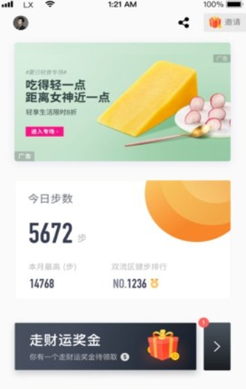 快財(cái)健走截圖