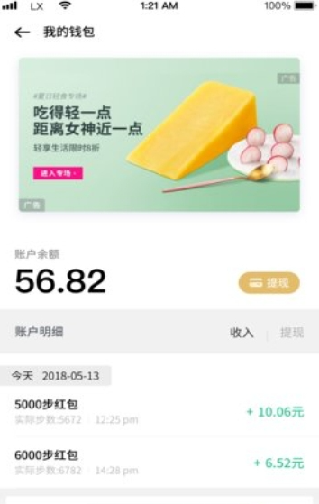 快財(cái)健走
