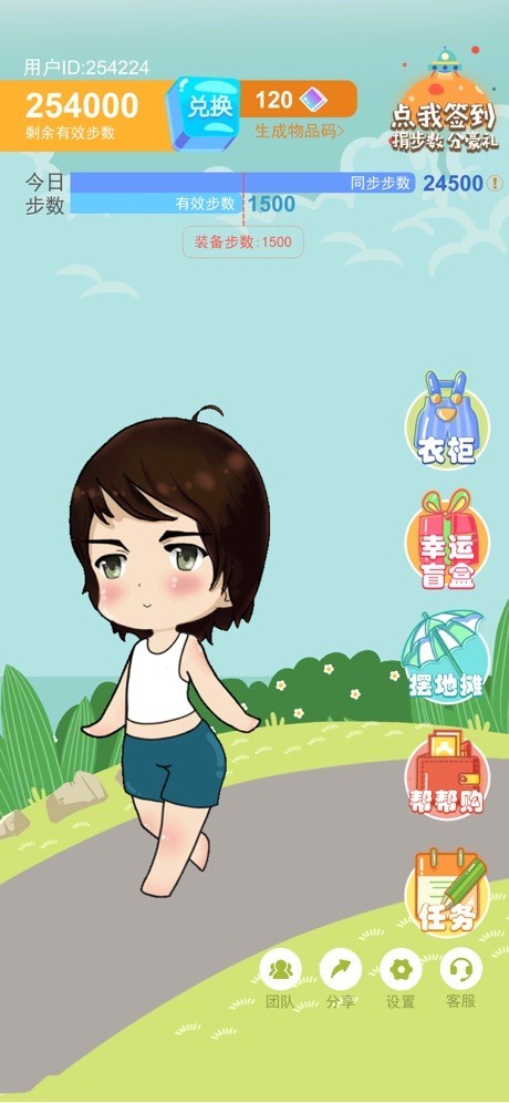踏踏步截圖