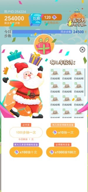 踏踏步截圖