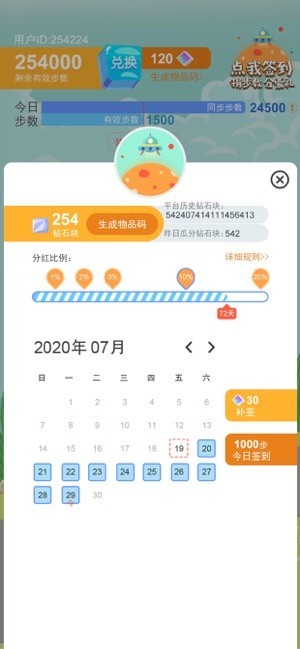 踏踏步截圖