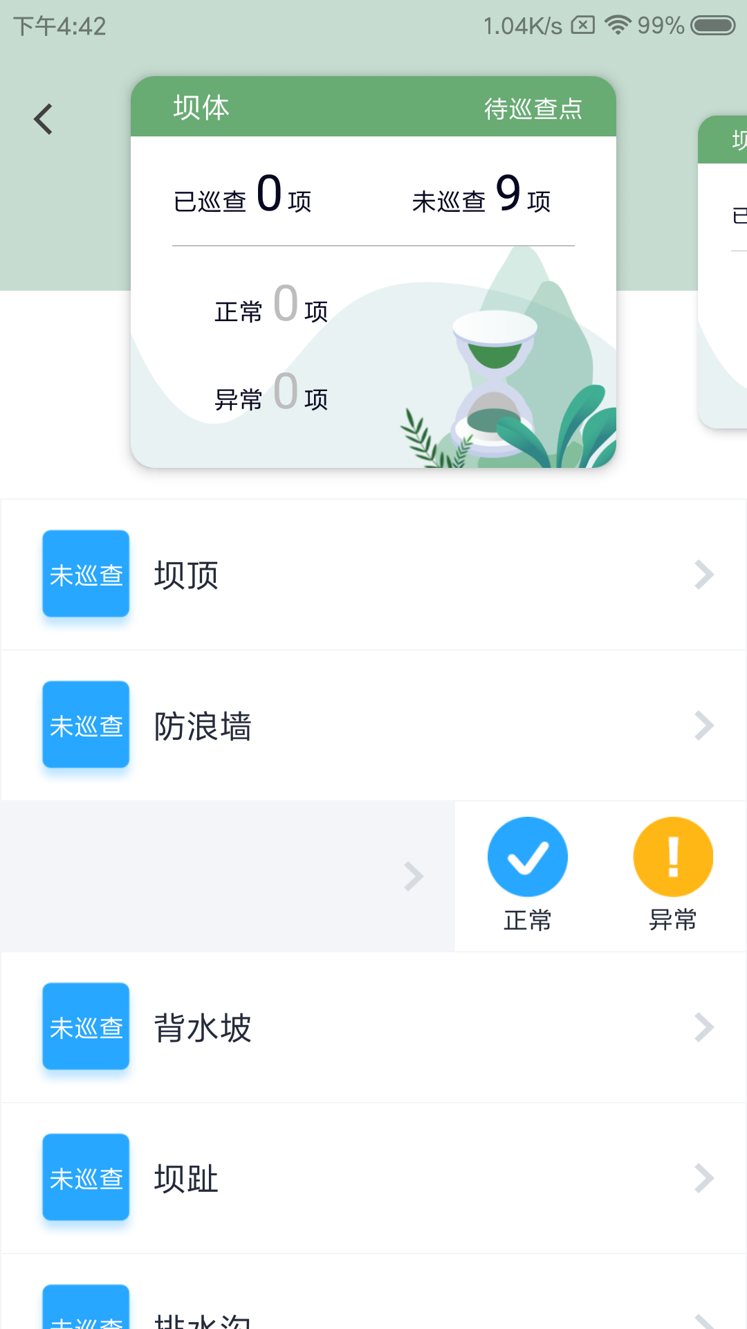 鑫溢云水庫截圖