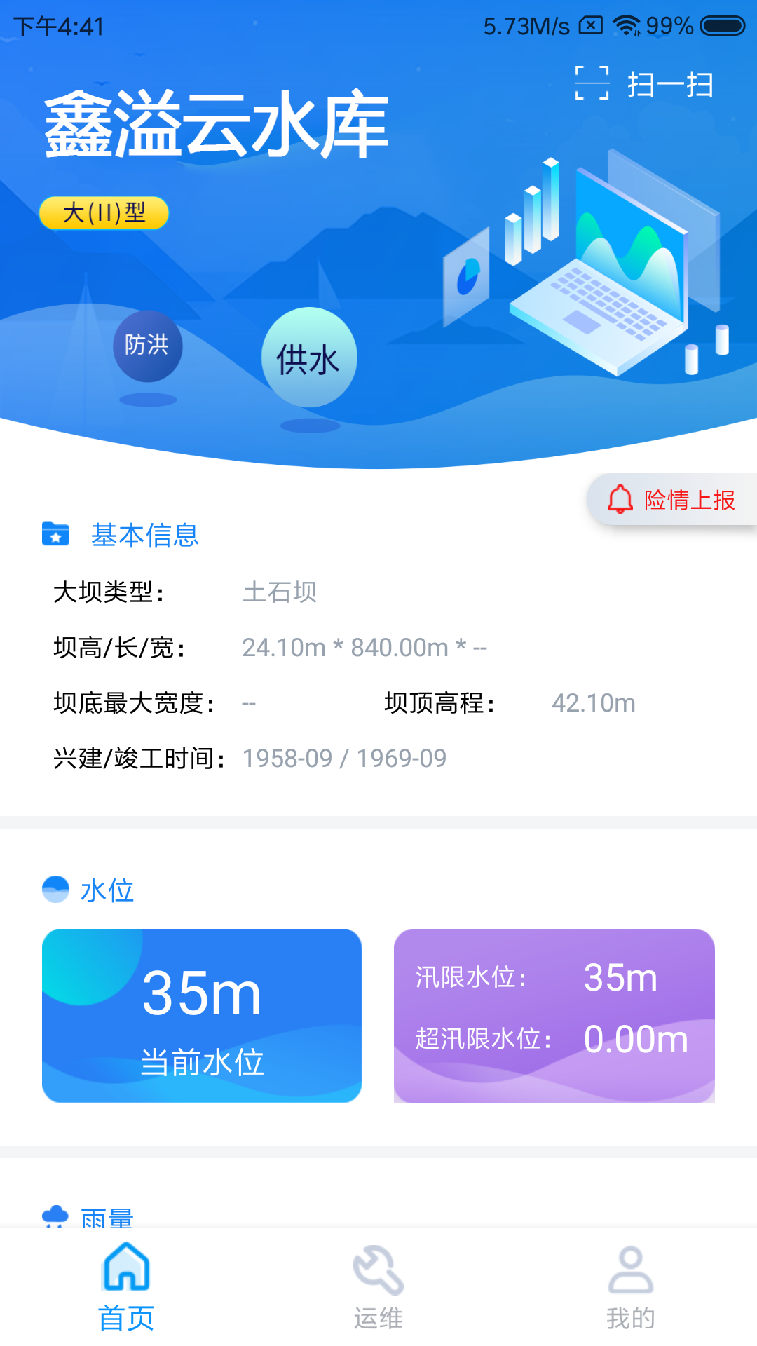 鑫溢云水庫截圖