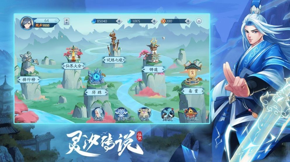 靈汐傳說紅包版截圖
