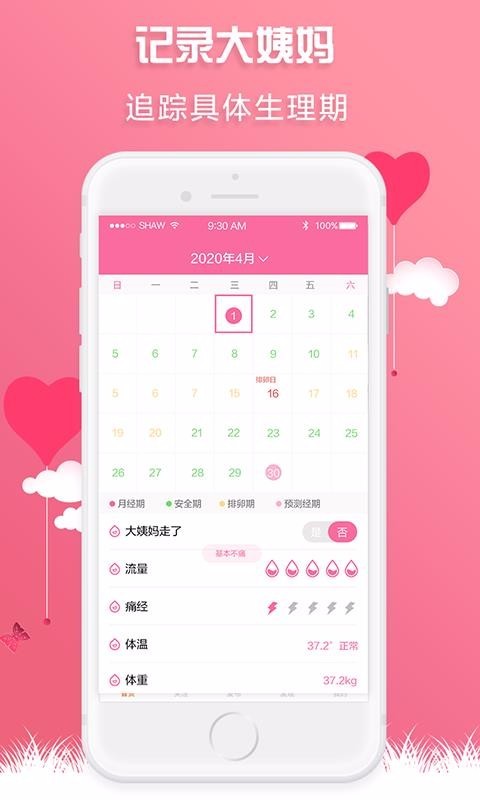 紅糖經(jīng)期助手截圖
